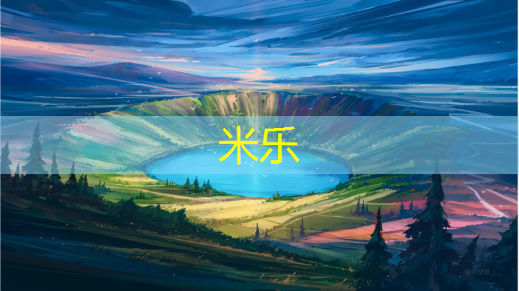 <strong>米乐：瑜伽垫有点臭正常</strong>