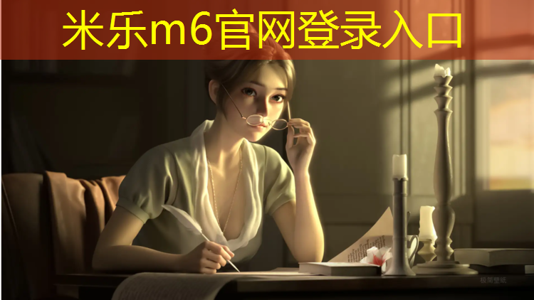米乐m6官网登录入口为您介绍：塑胶跑道有效吗_