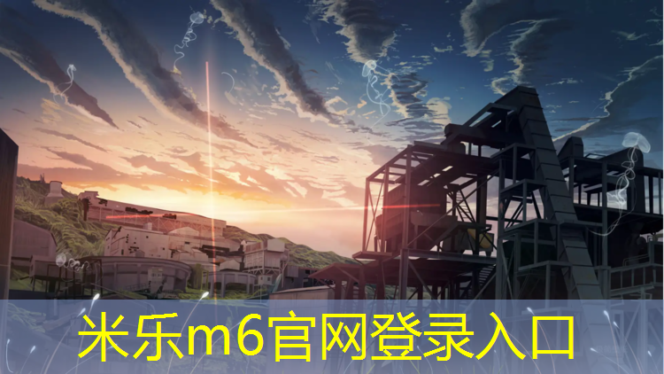 米乐m6官网登录入口为您介绍：网球网住高度